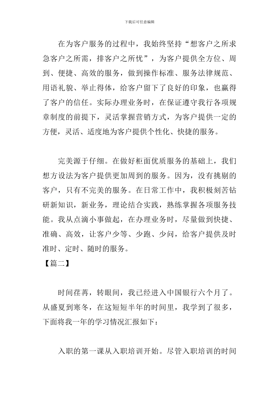 银行职员试用期转正工作总结2024_第3页