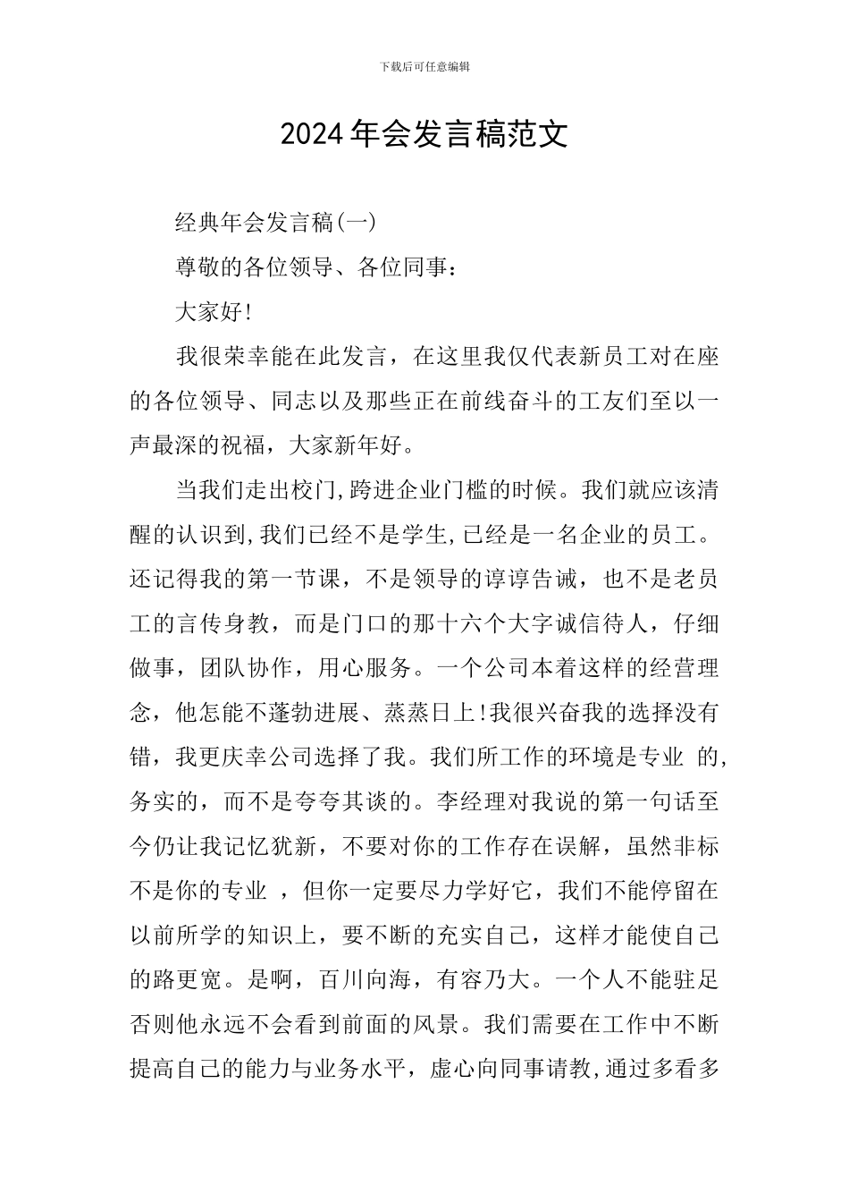 2024年会发言稿范文_第1页