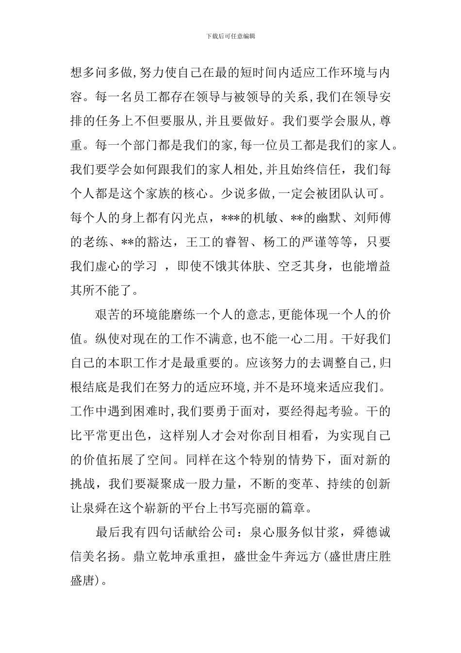 2024年会发言稿范文_第2页