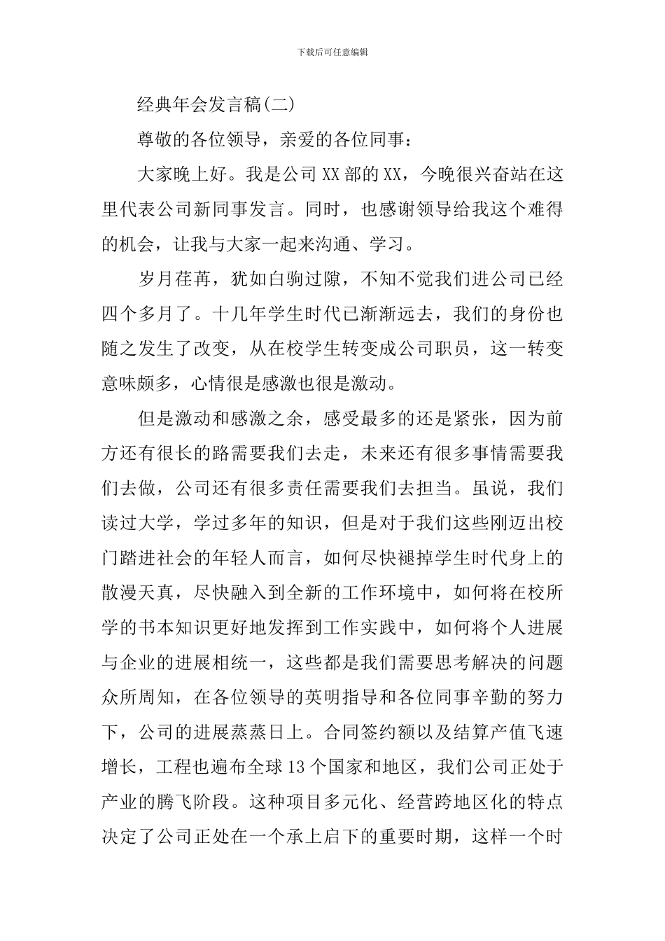 2024年会发言稿范文_第3页