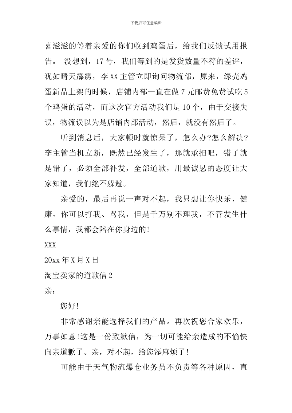 淘宝卖家的道歉信_第2页