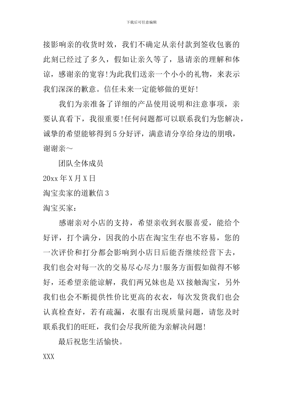 淘宝卖家的道歉信_第3页