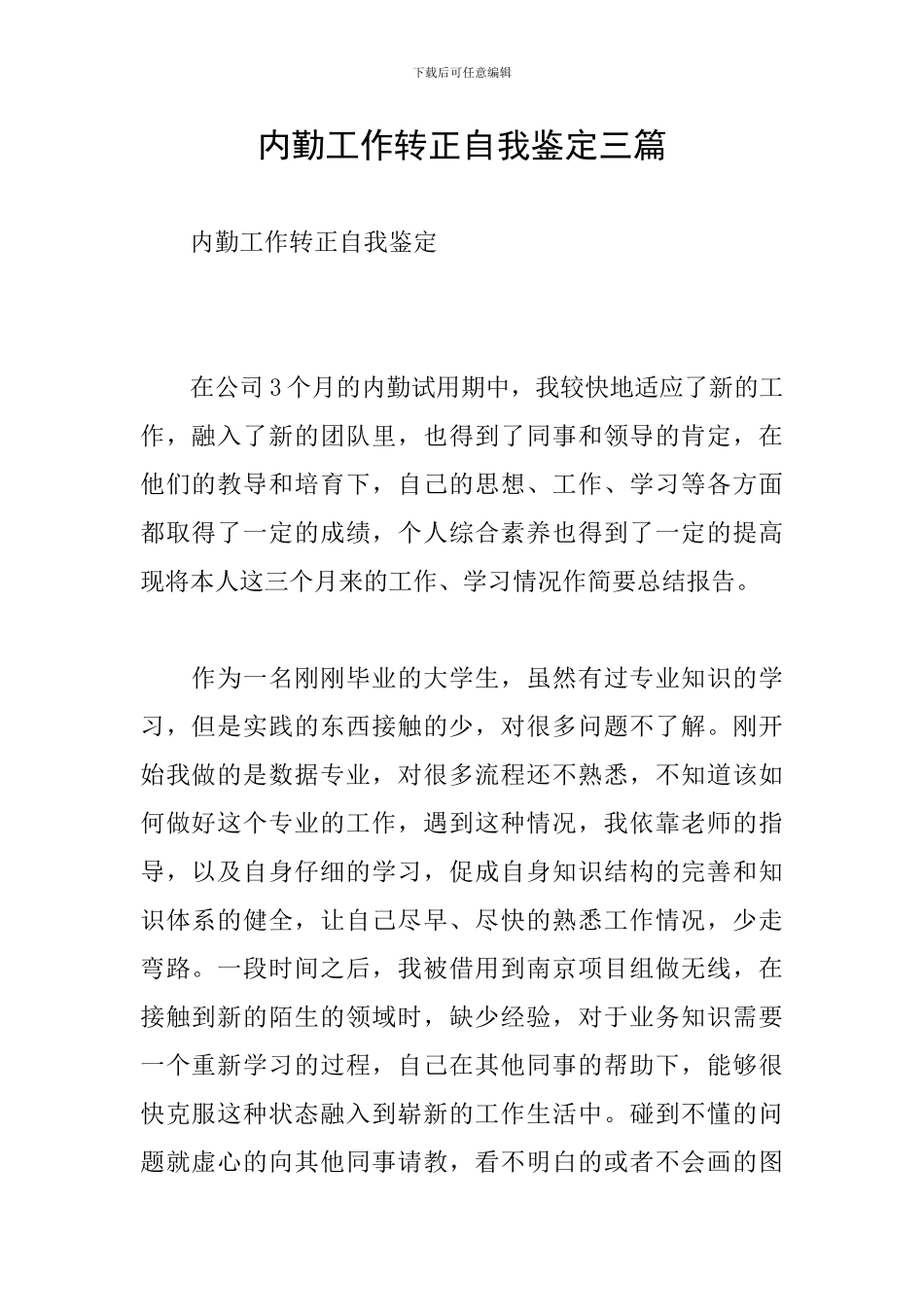 内勤工作转正自我鉴定三篇_第1页