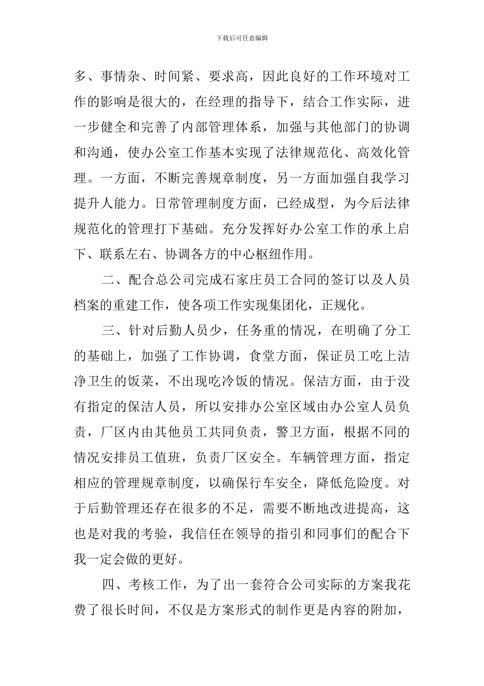 会计人员工作总结范文_第2页