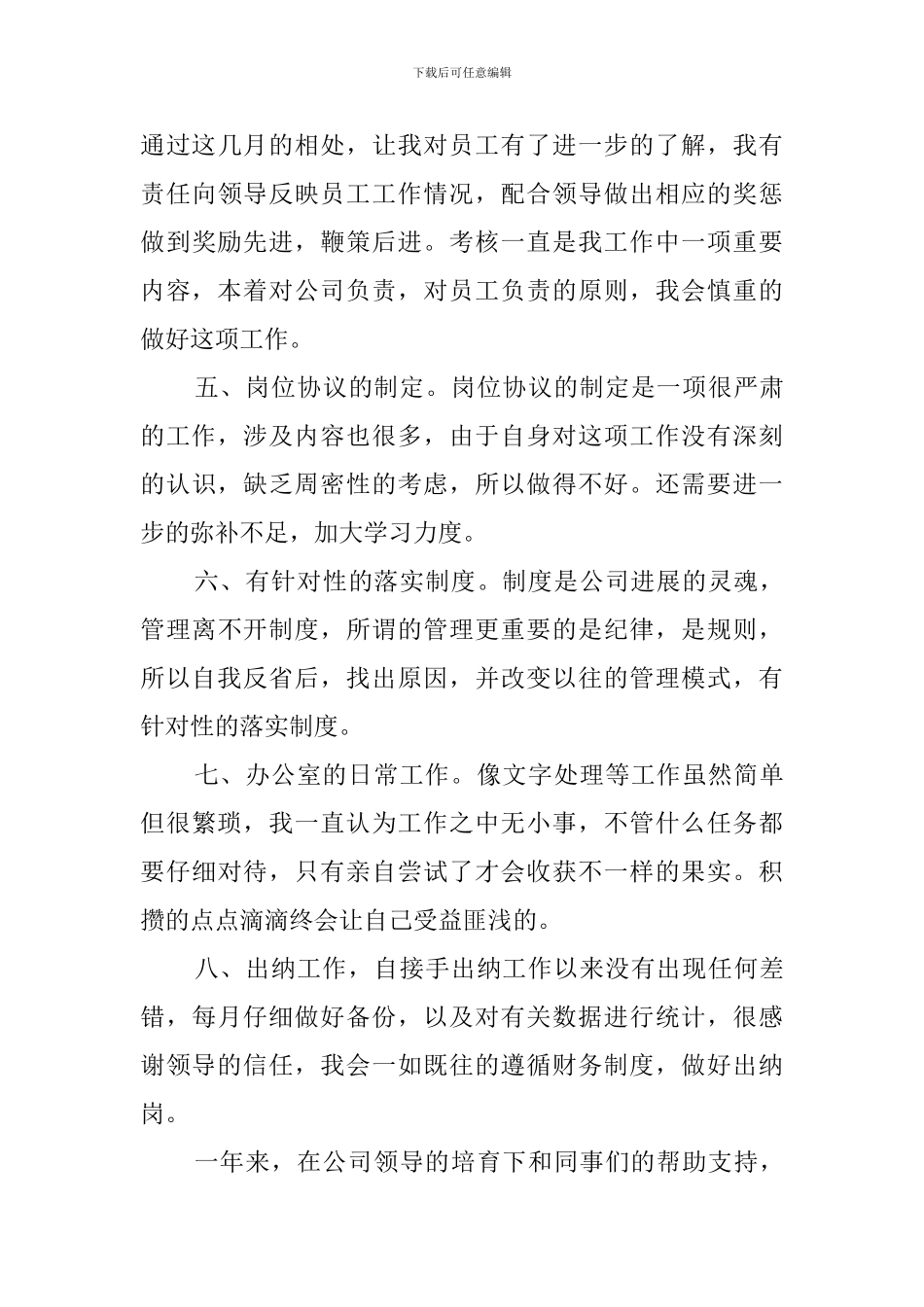 会计人员工作总结范文_第3页