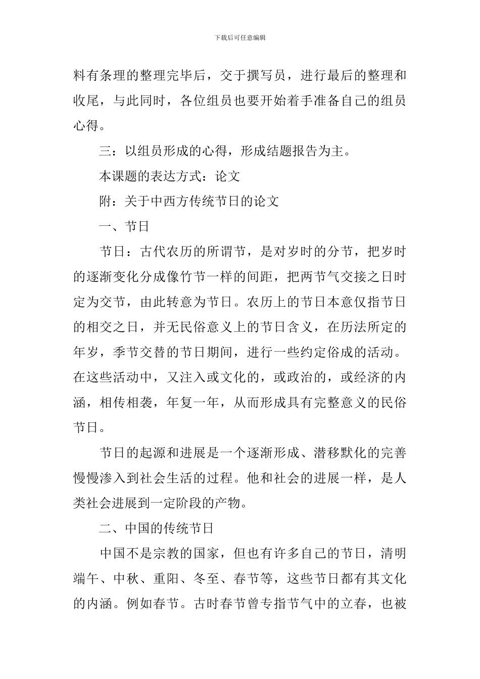 中西方传统节日的调查报告_第2页