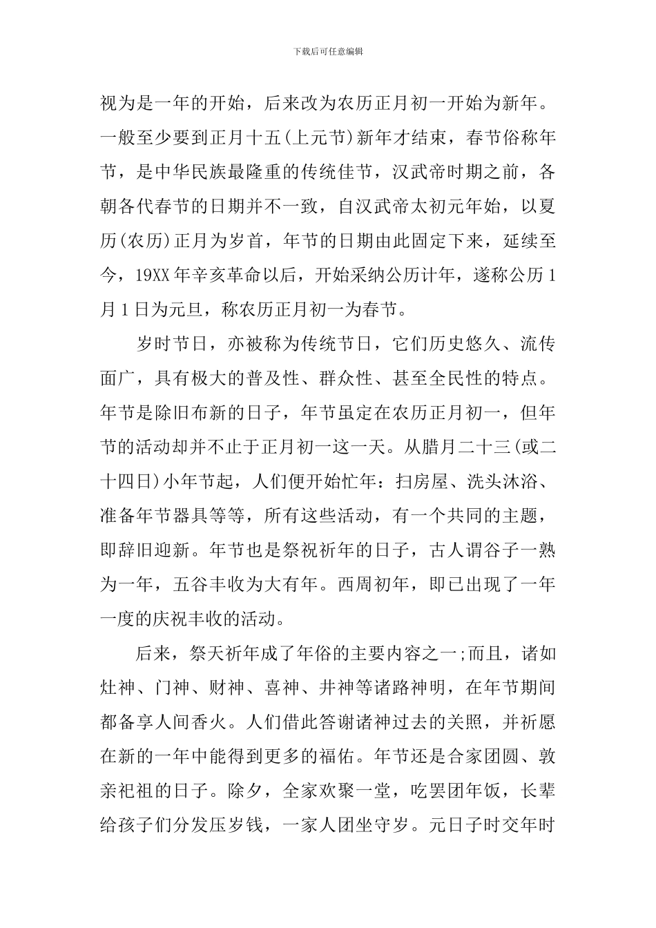 中西方传统节日的调查报告_第3页