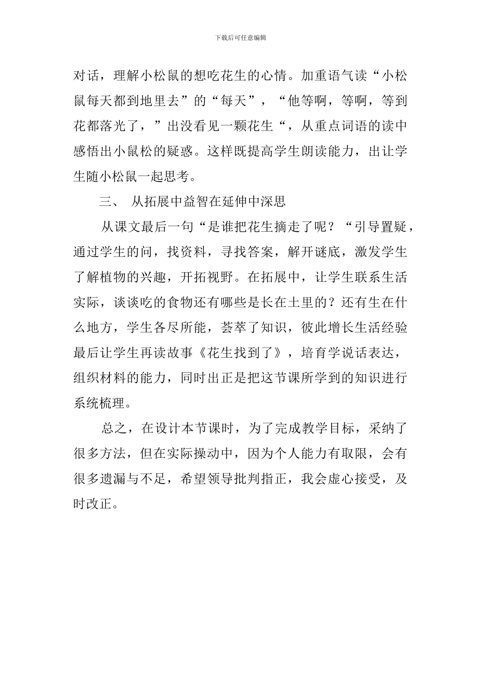《小松鼠找花生》优秀说课稿_第2页