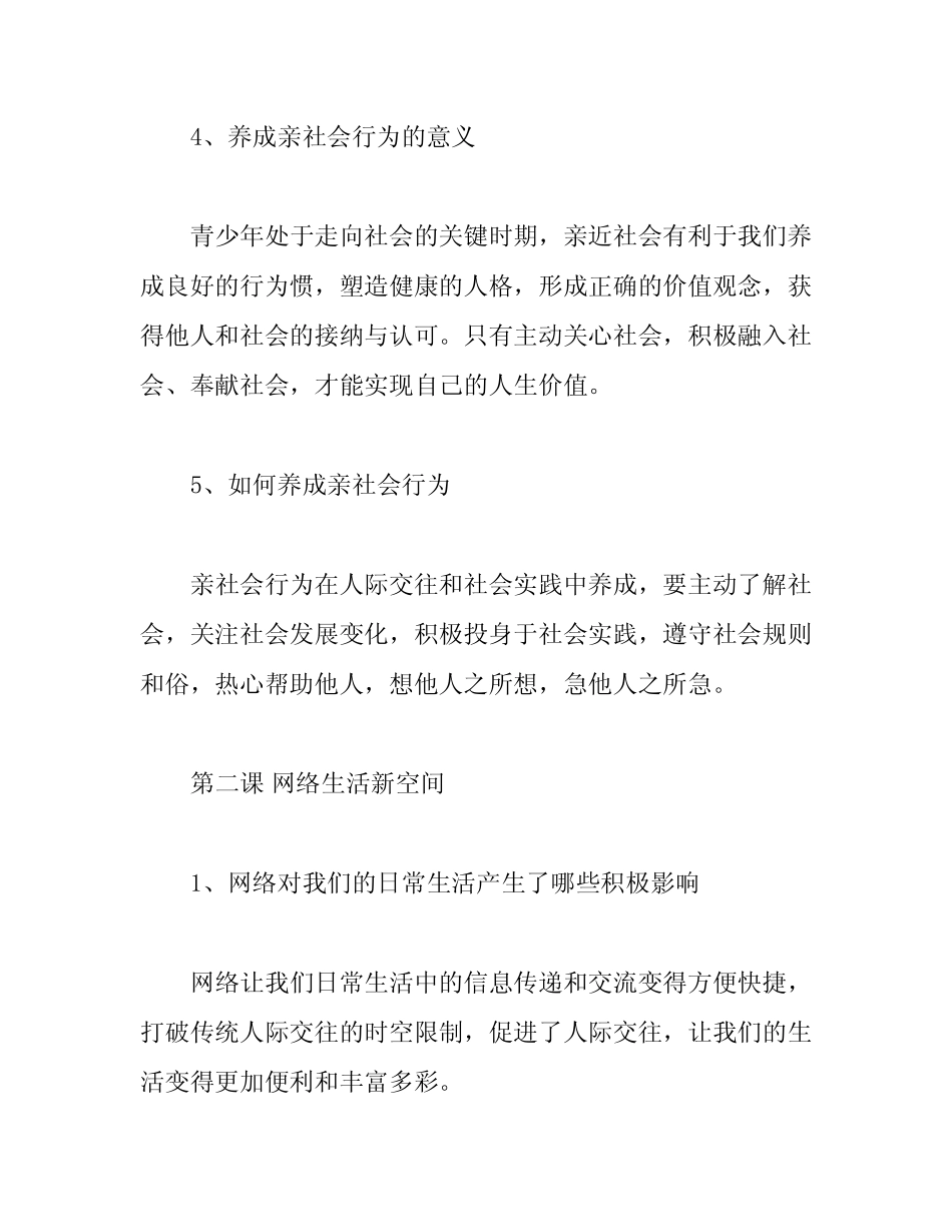 八年级上道德与法治复习提纲 _第2页