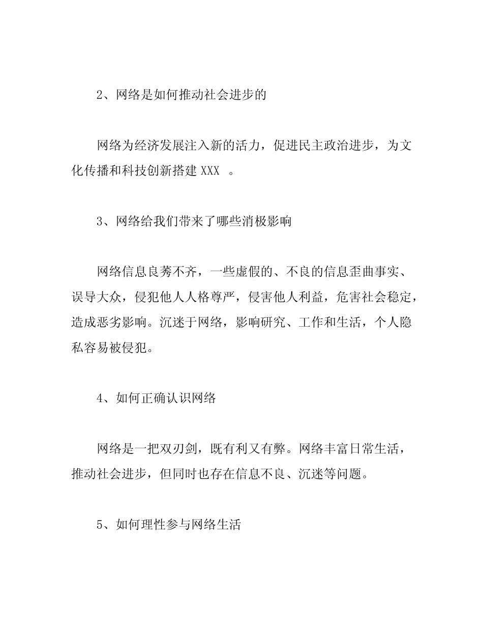 八年级上道德与法治复习提纲 _第3页