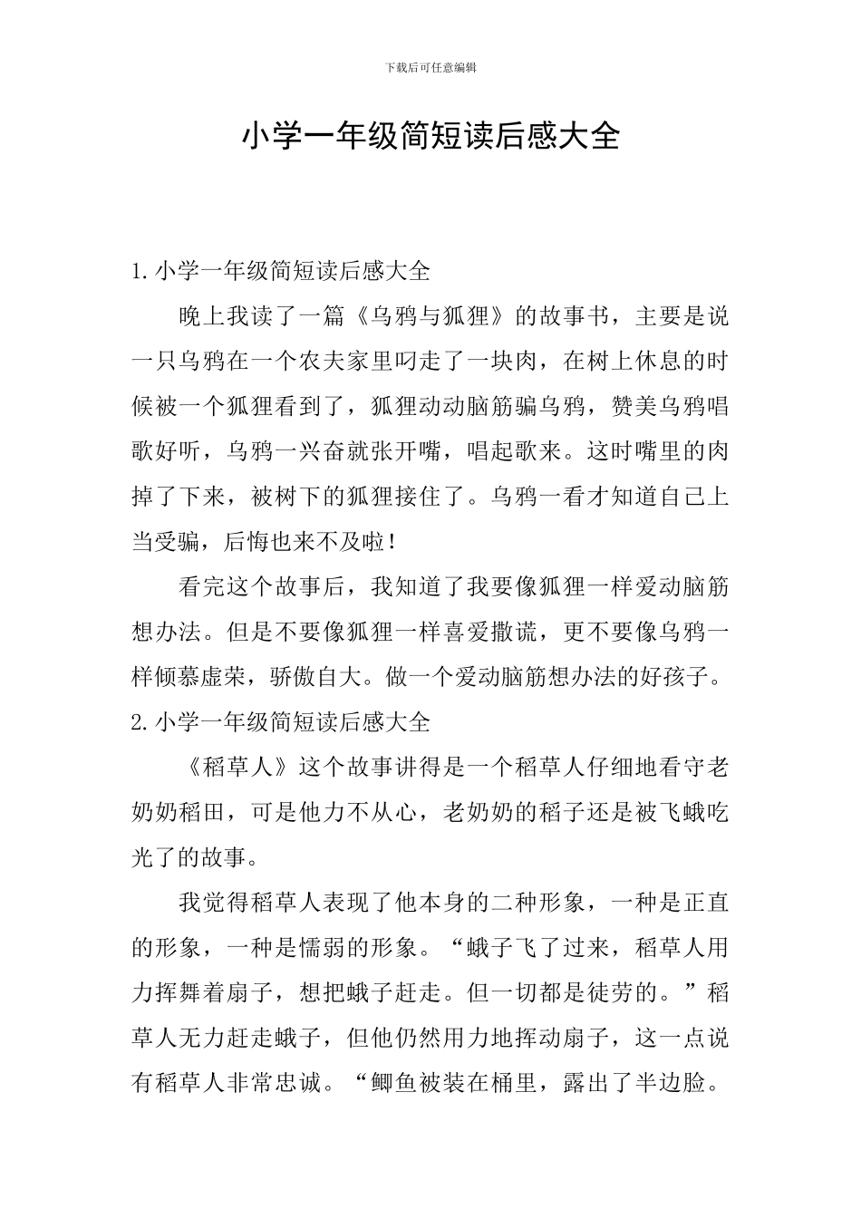 小学一年级简短读后感大全_第1页