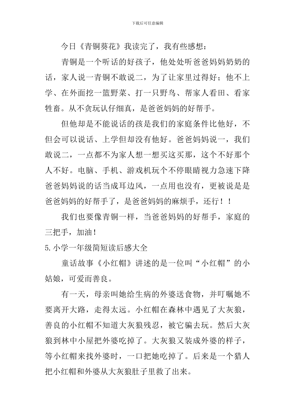 小学一年级简短读后感大全_第3页