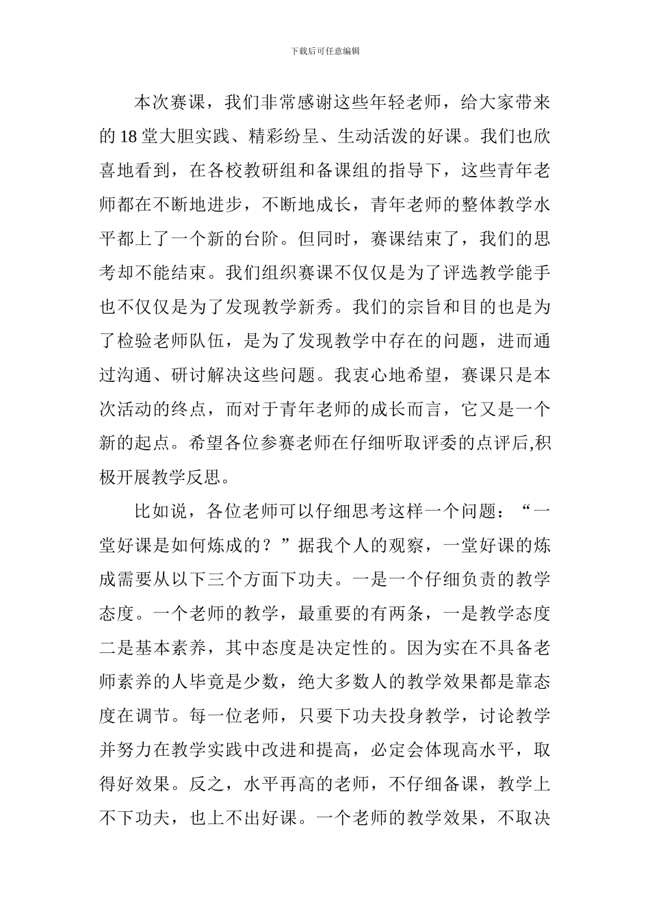 高中青年教师教研活动总结会讲话稿_第2页