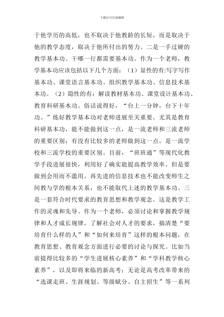 高中青年教师教研活动总结会讲话稿_第3页