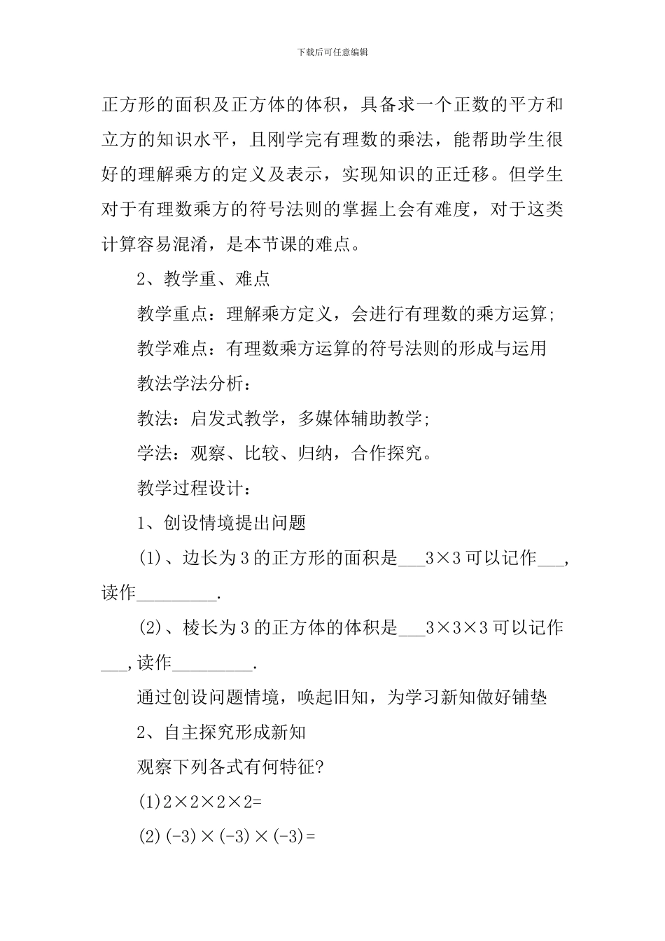 三疑三探教案七年级上数学范文_第2页