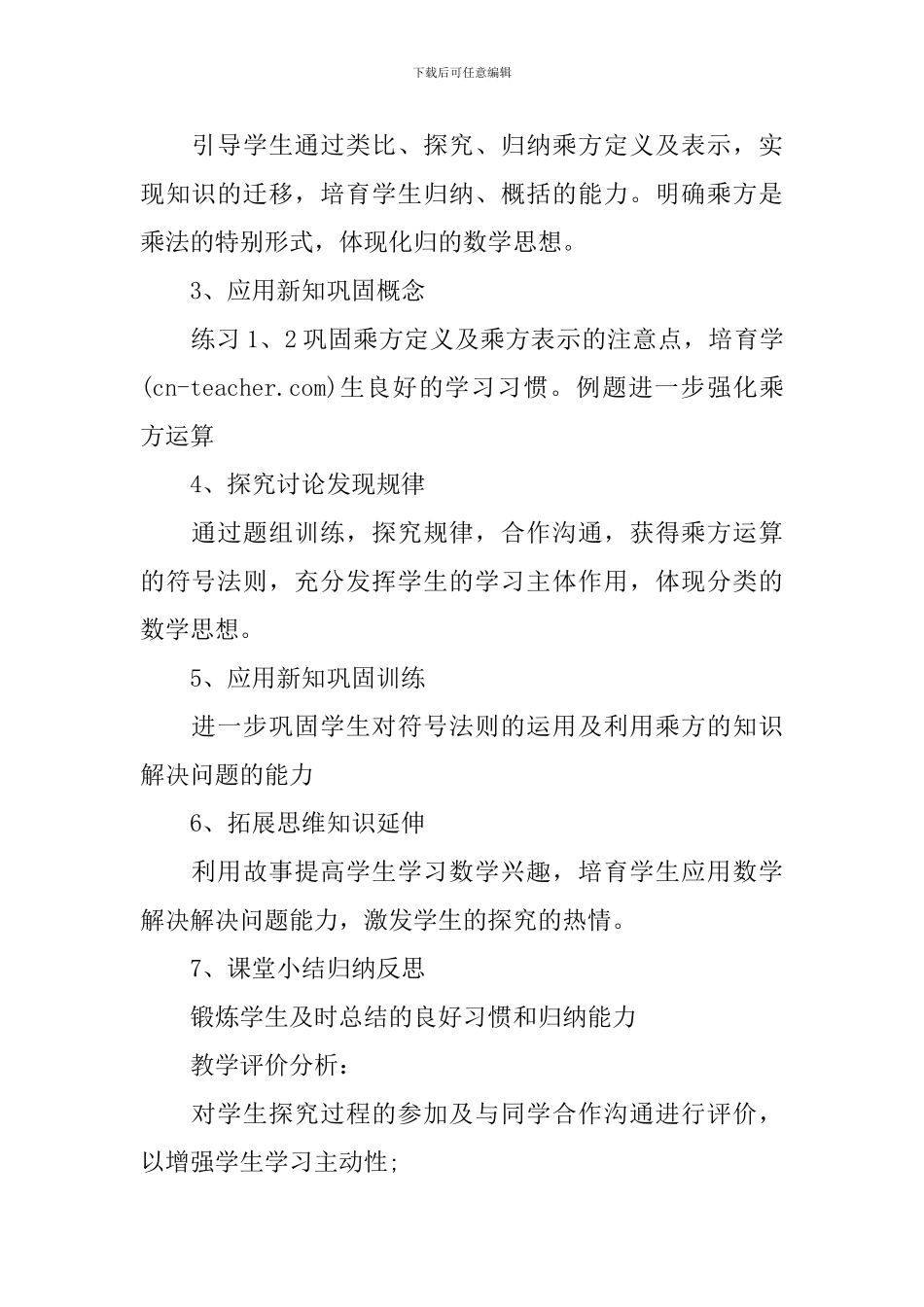 三疑三探教案七年级上数学范文_第3页