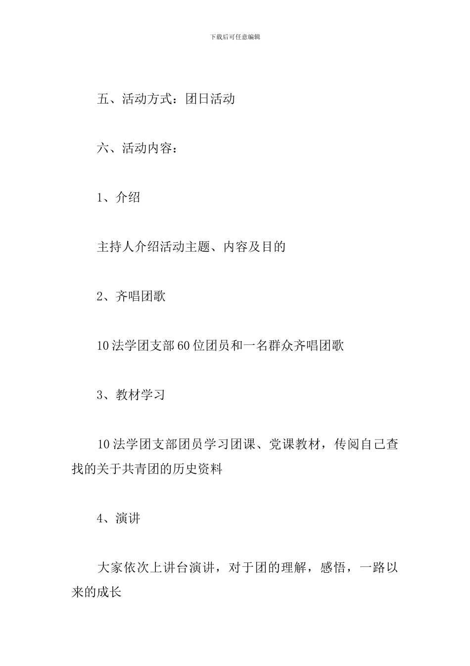 大学社团活动策划方案样本_第2页