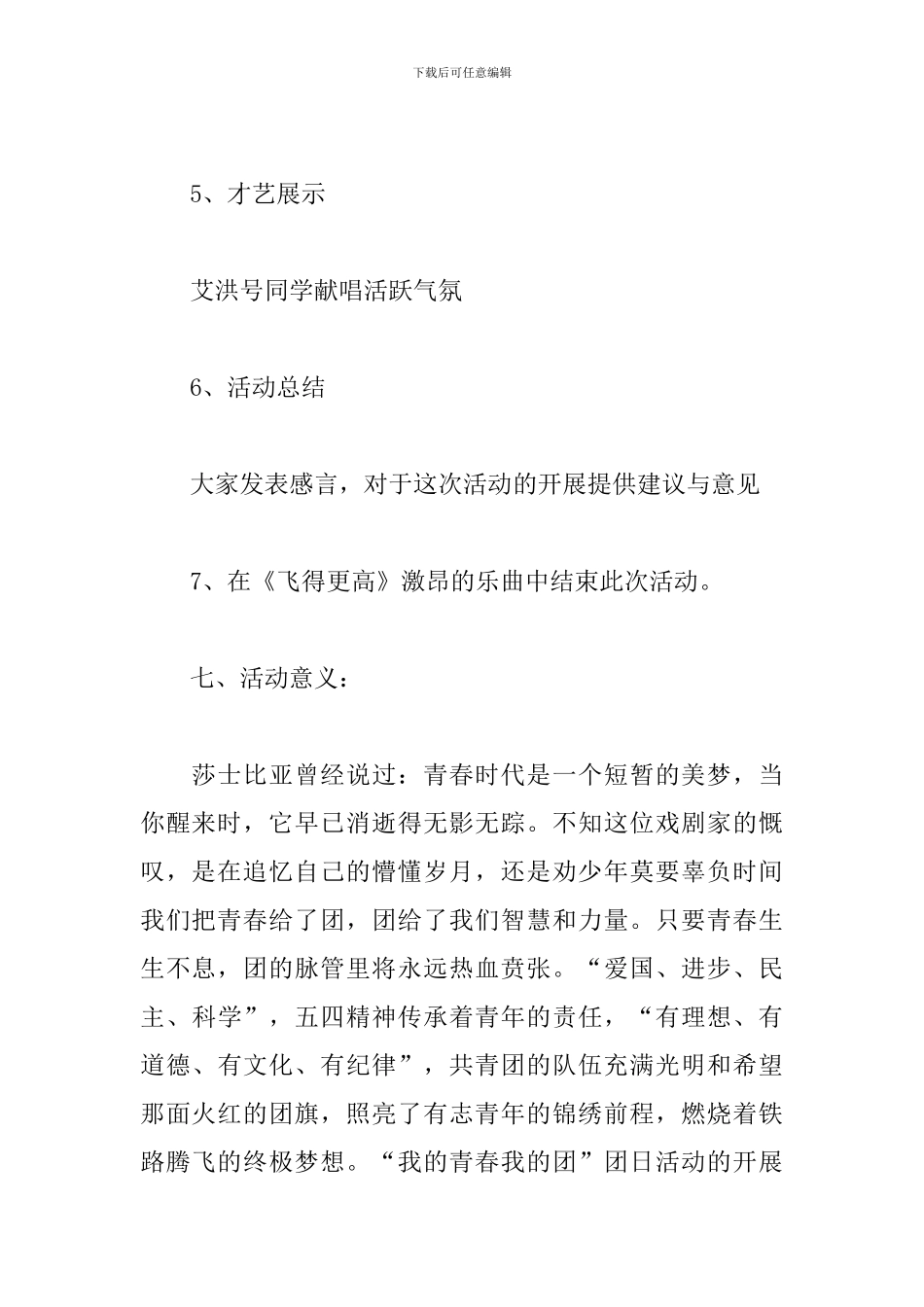 大学社团活动策划方案样本_第3页