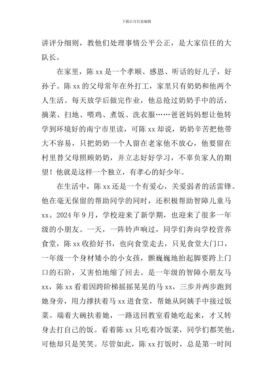 2024年新时代好少年事迹材料_第2页