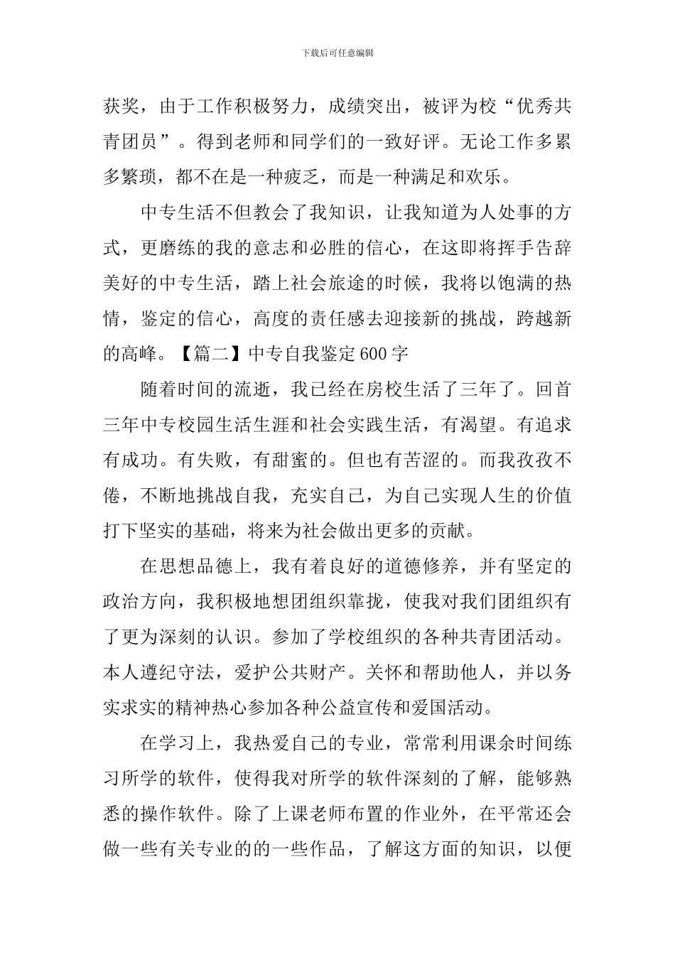 中专自我鉴定600字5篇_第2页