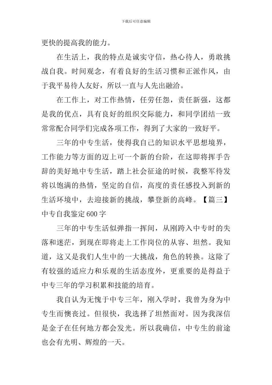 中专自我鉴定600字5篇_第3页