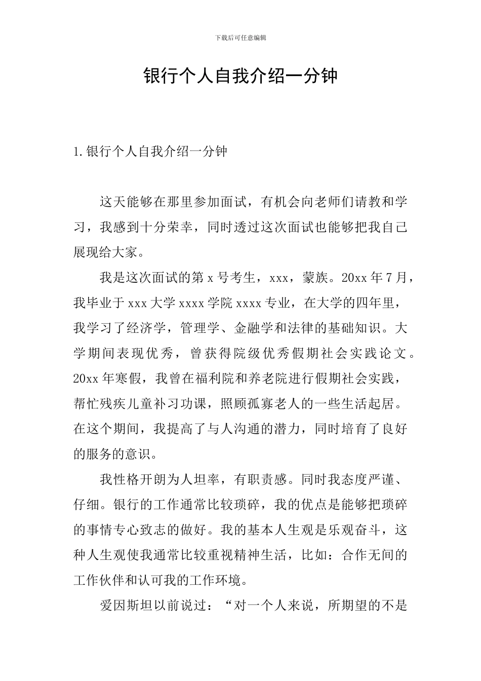 银行个人自我介绍一分钟_第1页