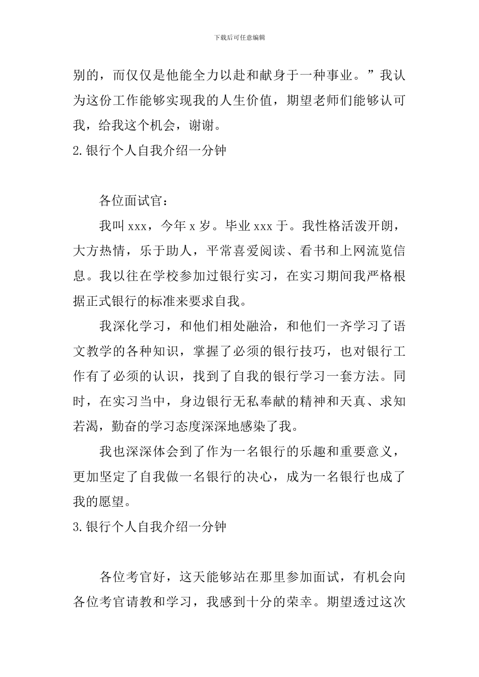 银行个人自我介绍一分钟_第2页