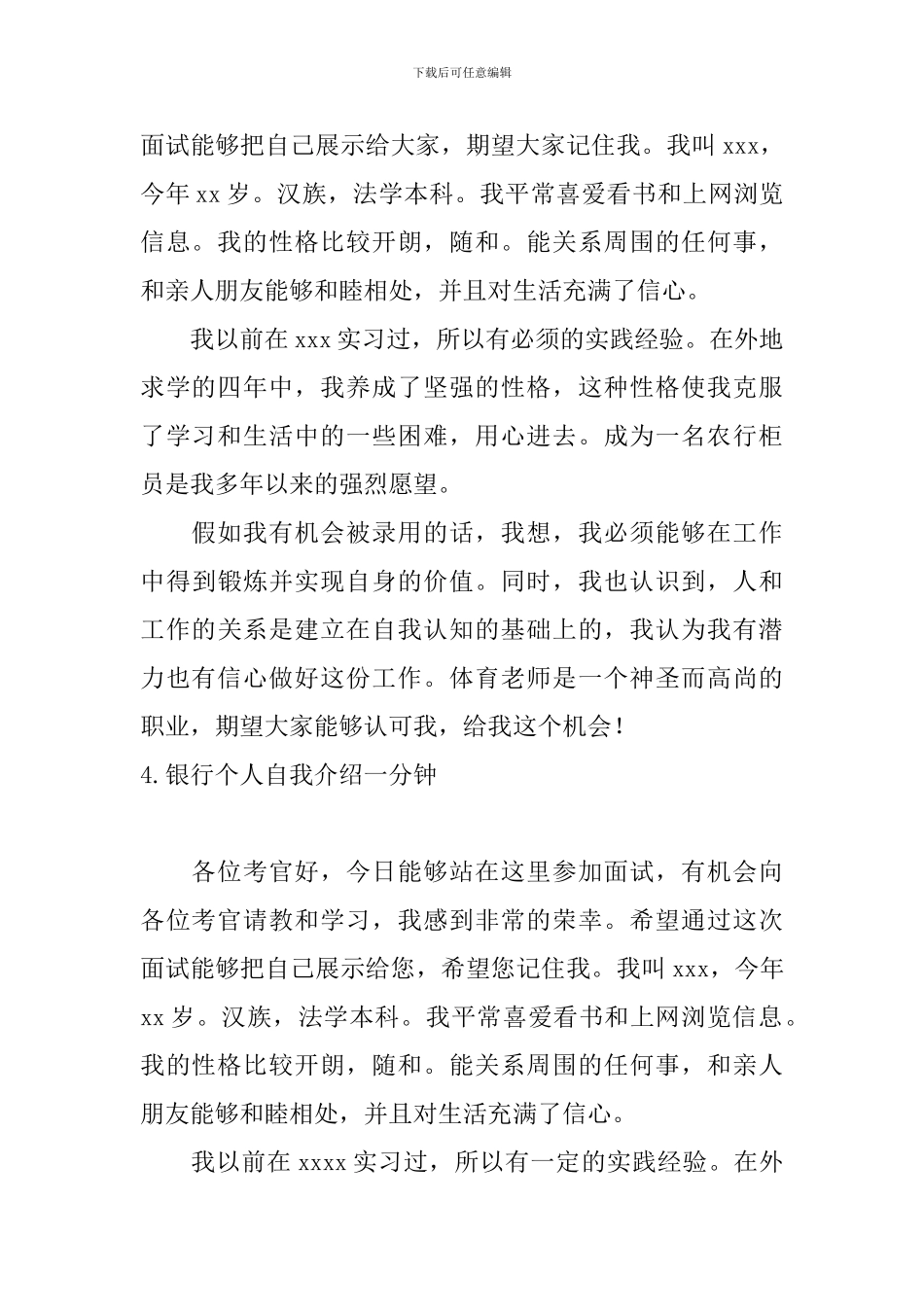 银行个人自我介绍一分钟_第3页