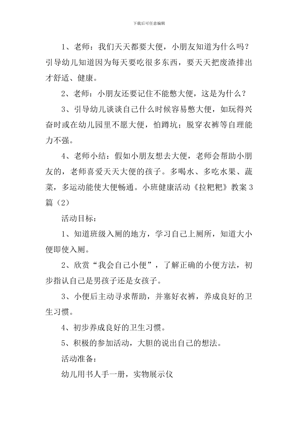 小班健康活动《拉粑粑》教案3篇_第2页