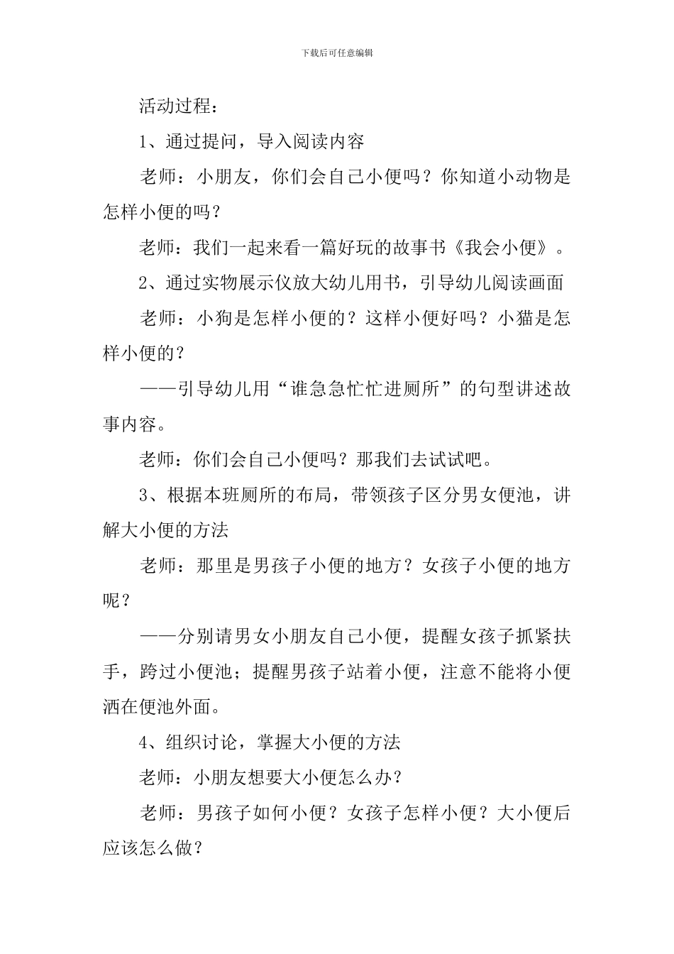 小班健康活动《拉粑粑》教案3篇_第3页