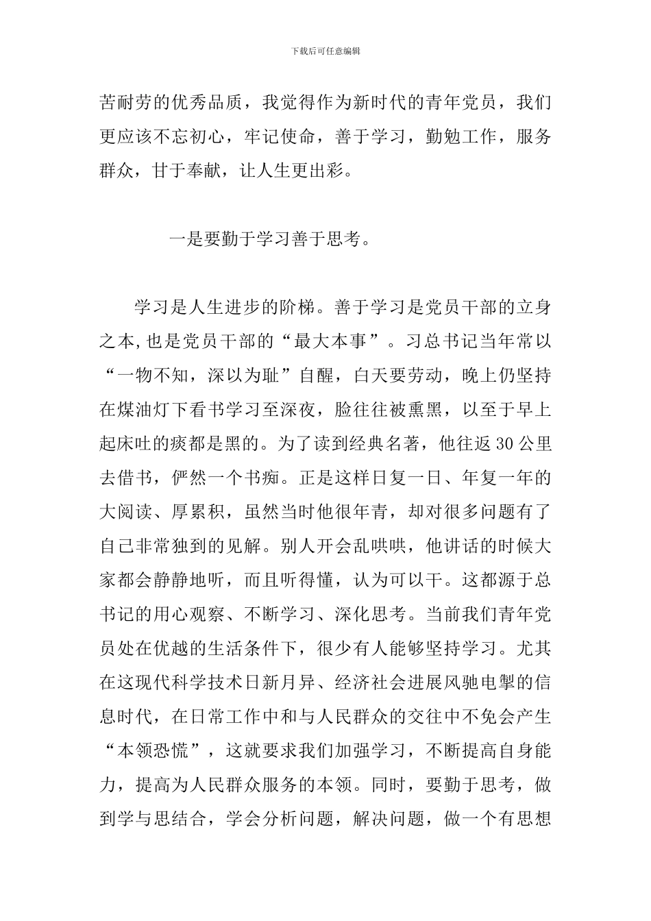 梁家河心得体会2200字范文：学习梁家河-唤醒初之心-扬帆再起航_第2页