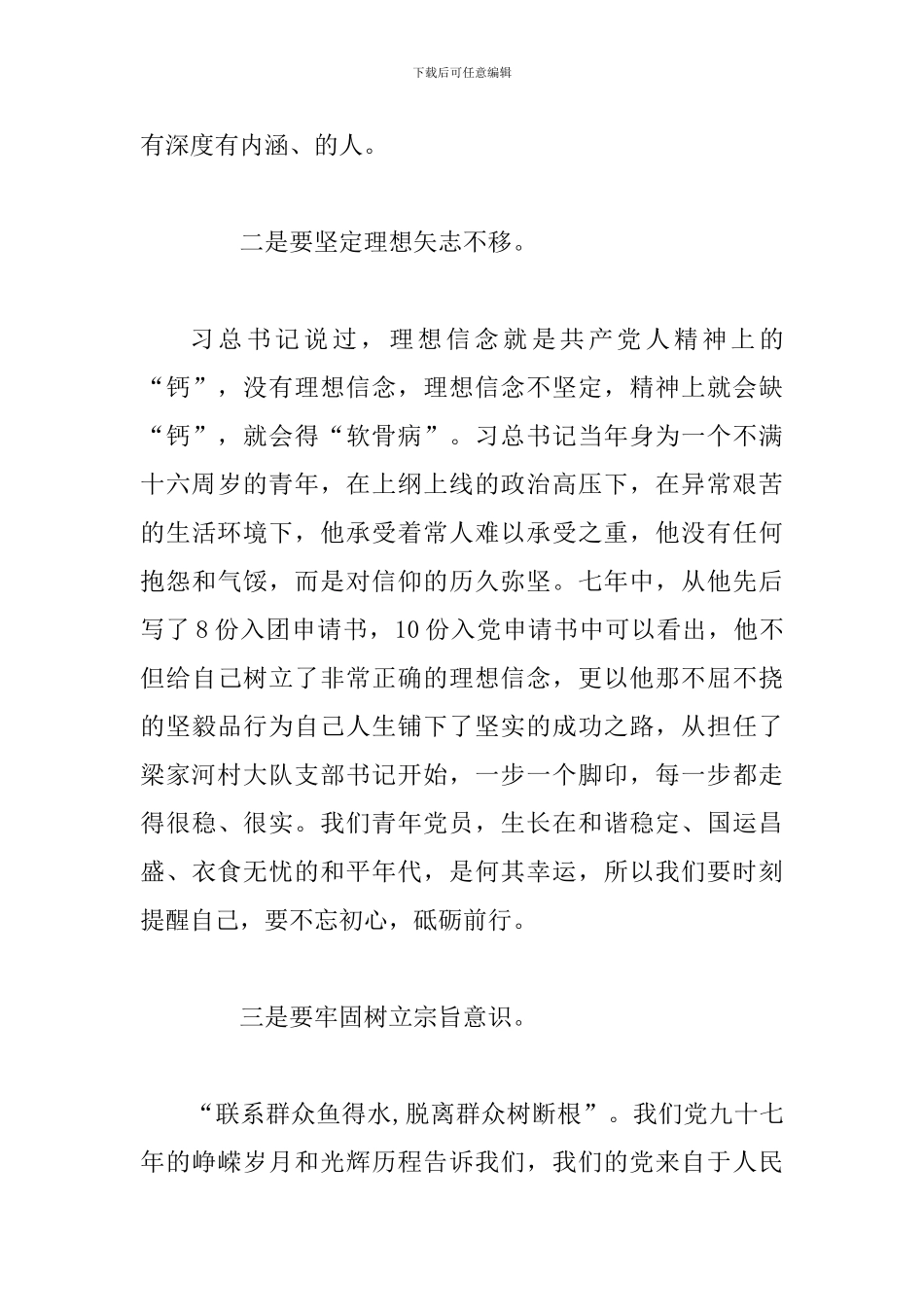 梁家河心得体会2200字范文：学习梁家河-唤醒初之心-扬帆再起航_第3页