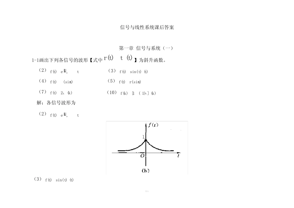 信号与线性系统分析习题答案 _第1页