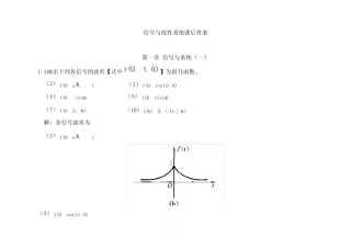 信号与线性系统分析习题答案 