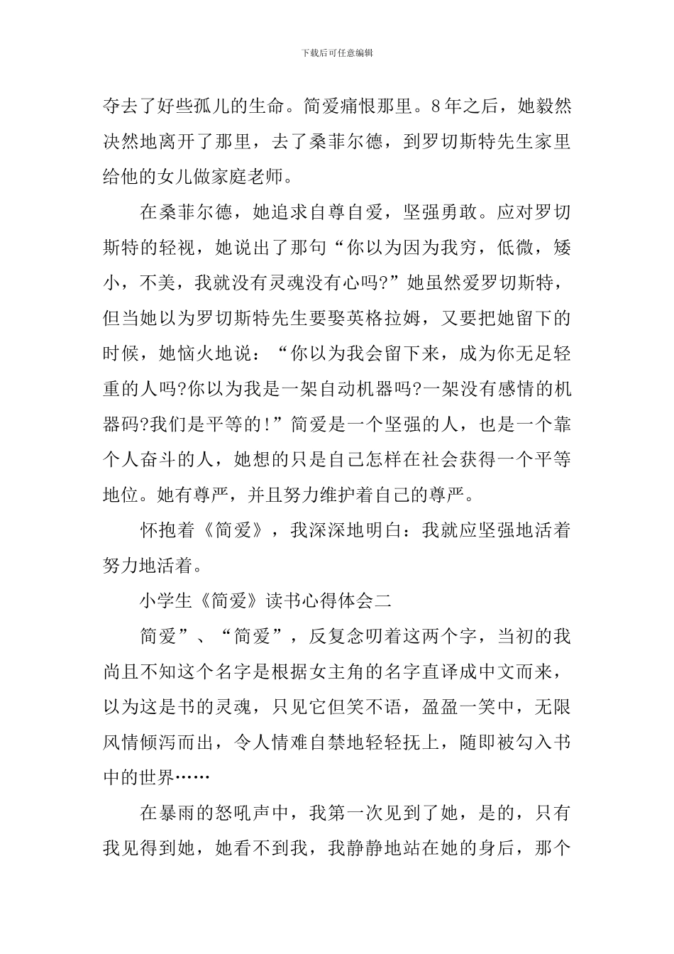 小学生《简爱》读书心得体会_第2页