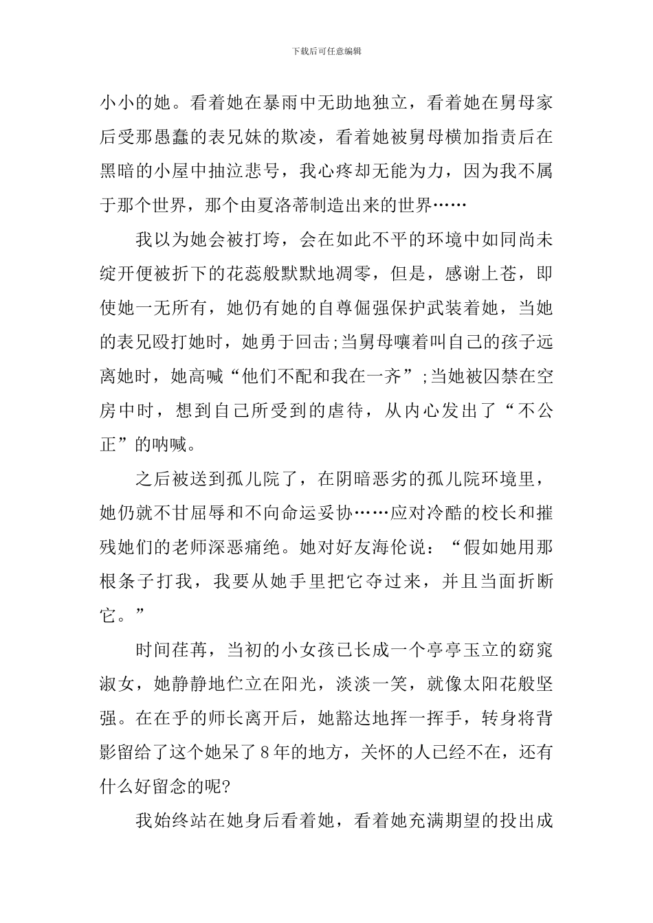 小学生《简爱》读书心得体会_第3页