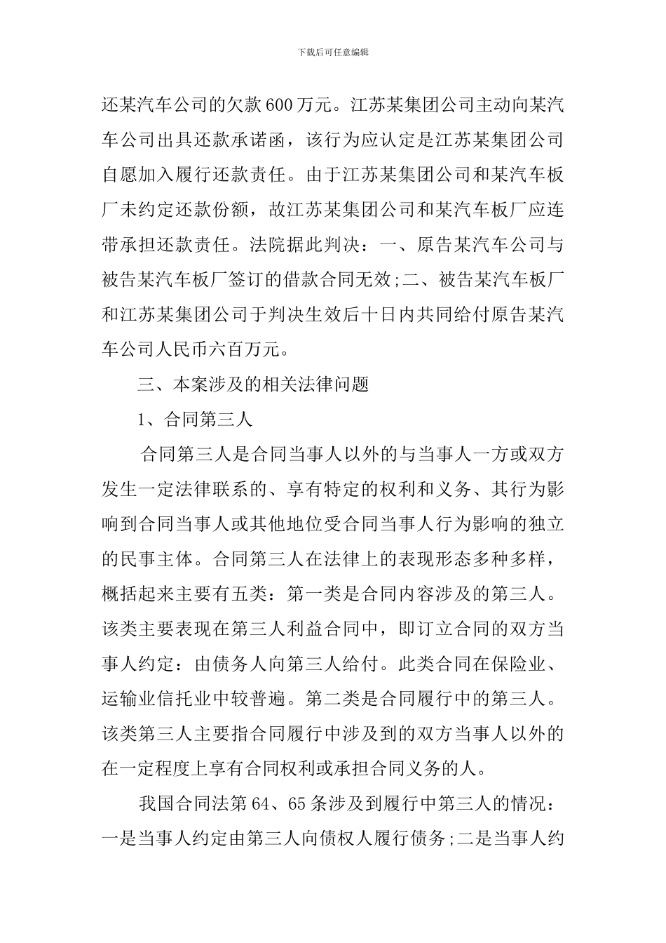 借贷合同纠纷案例分析_第2页