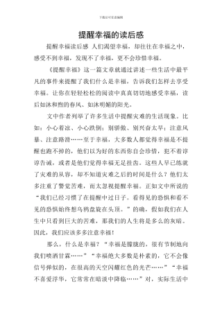 提醒幸福的读后感
