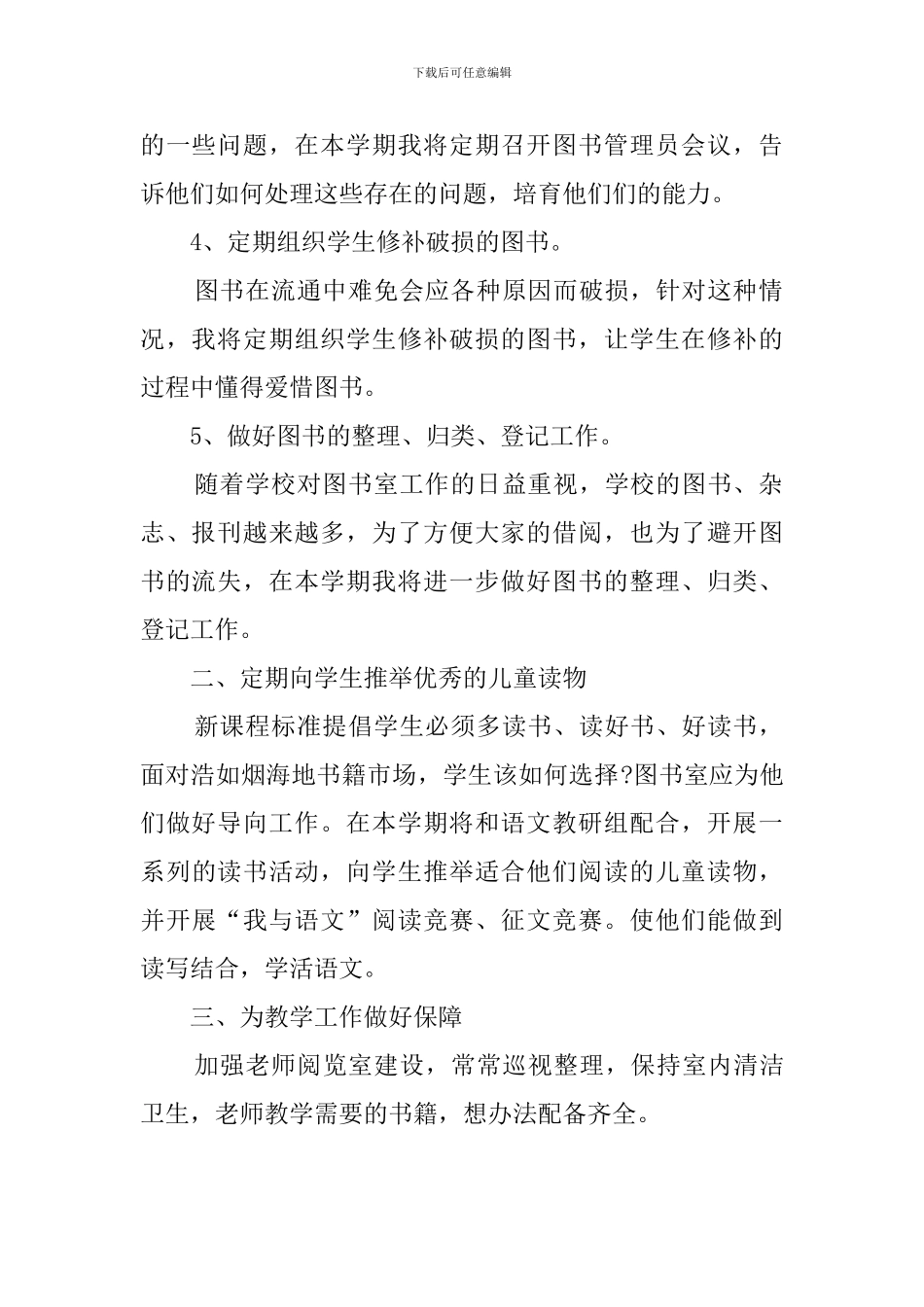 学院图书室的工作计划_第2页