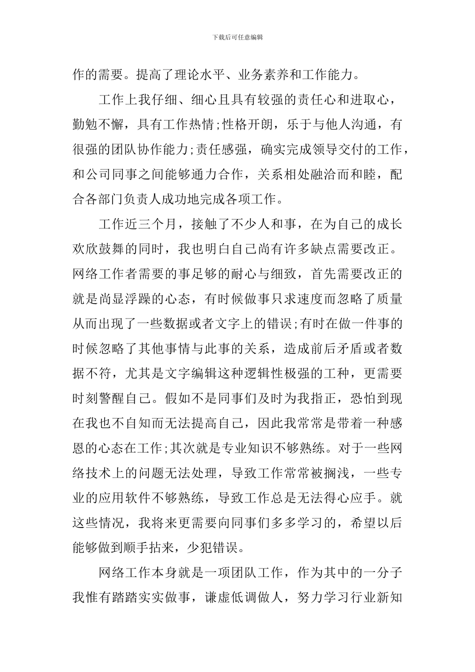 【精华】员工自我鉴定4篇_第2页