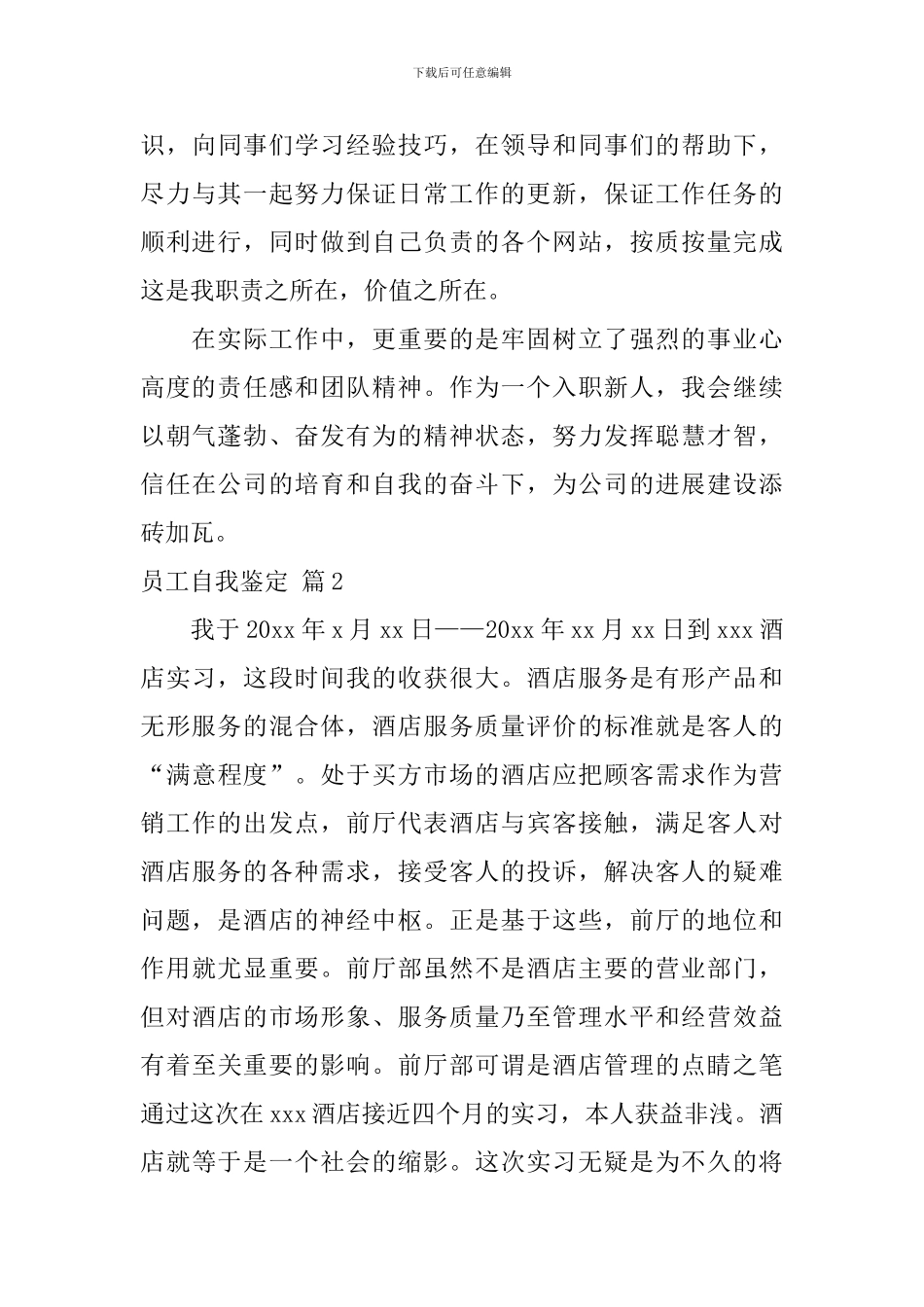 【精华】员工自我鉴定4篇_第3页