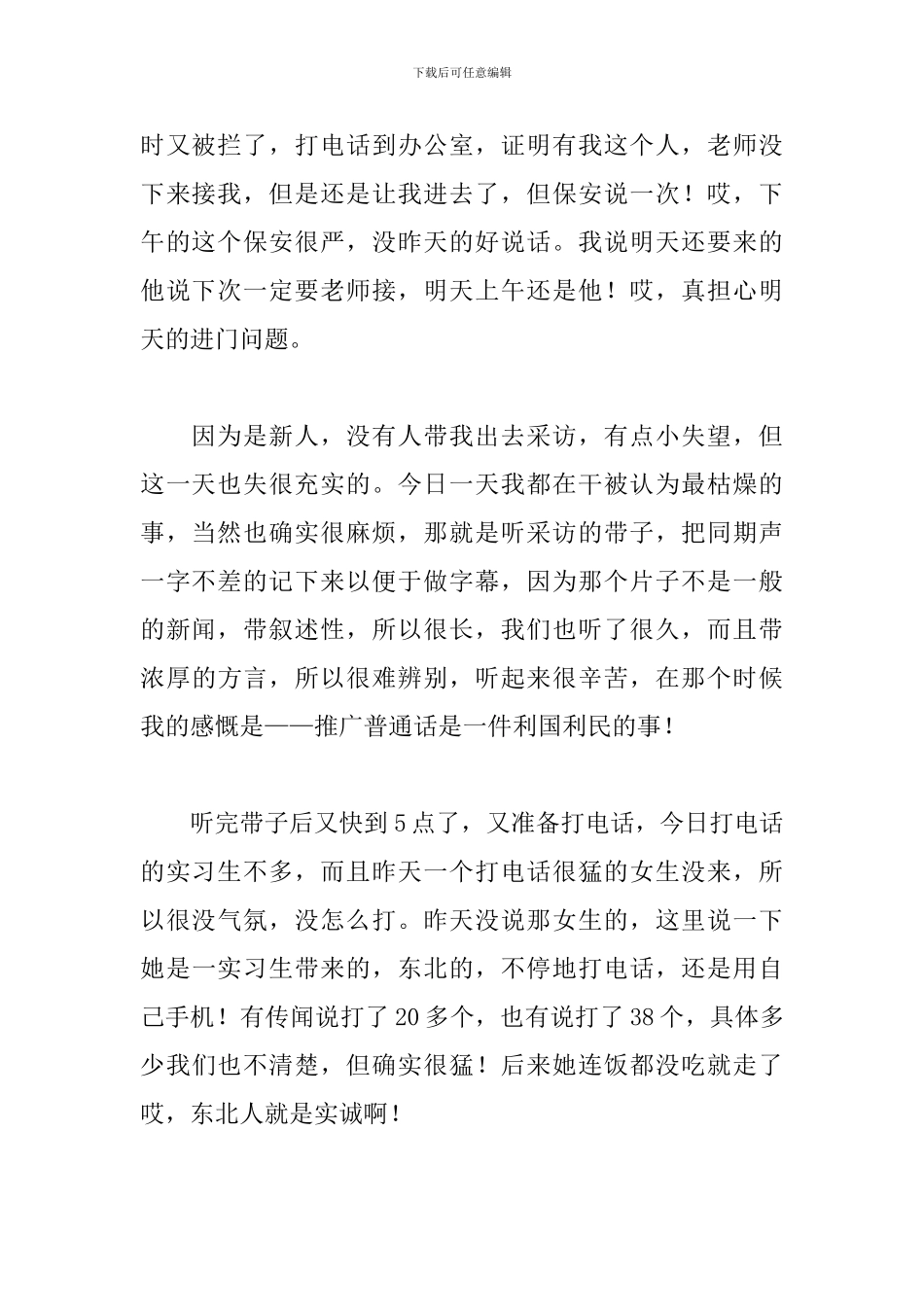 电视台毕业实习日记8篇_第3页