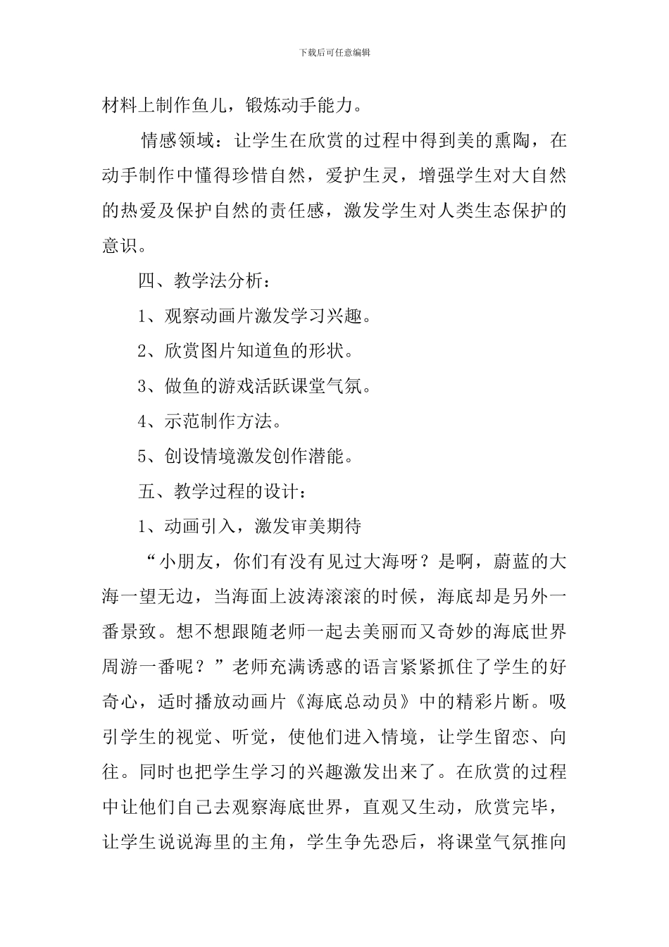 《大鱼和小鱼》说课稿_第3页