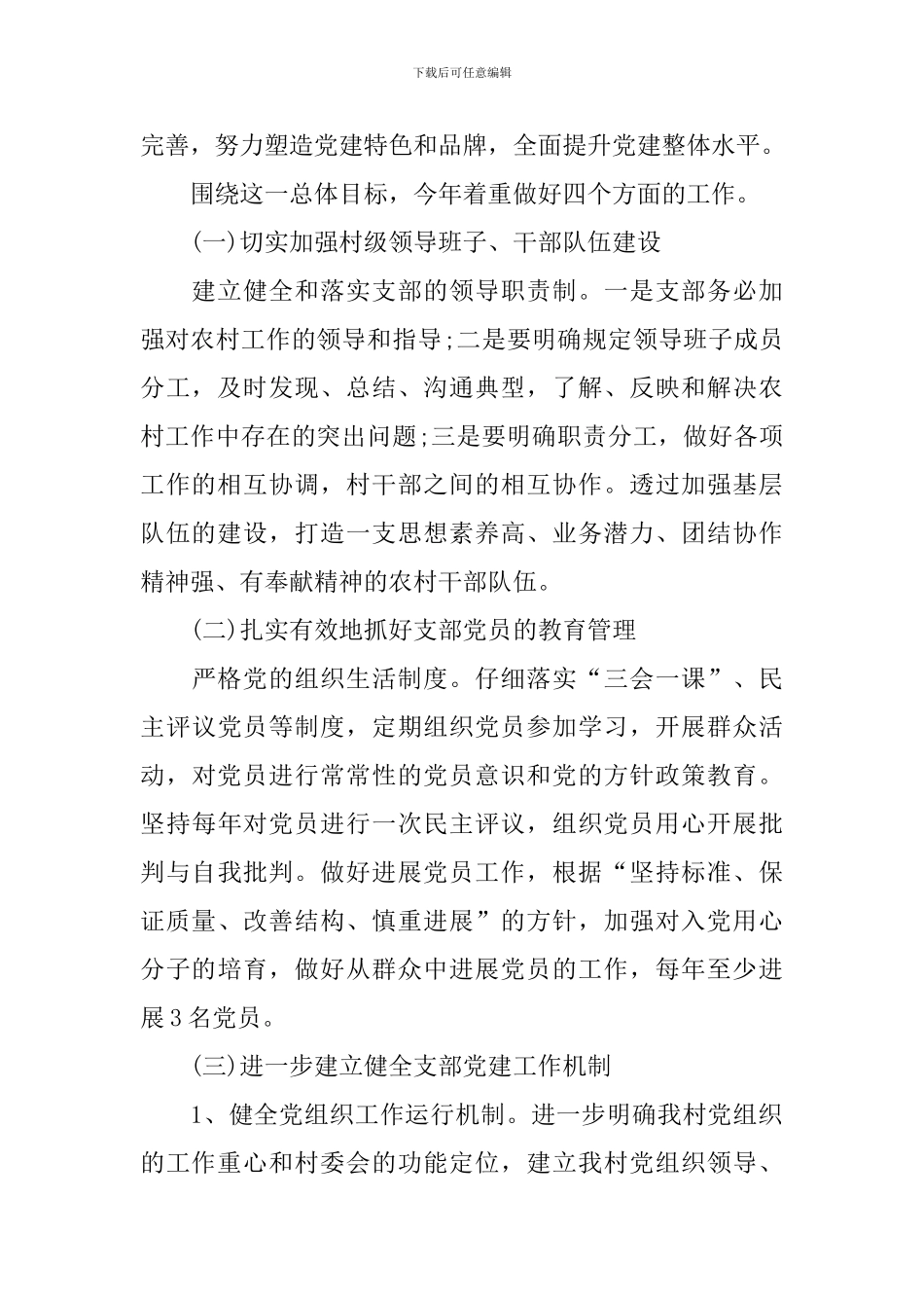 2024农民党员工作计划_第2页