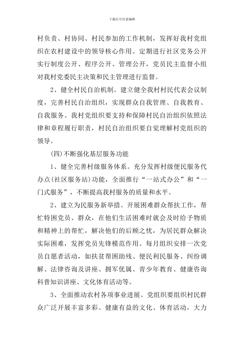2024农民党员工作计划_第3页