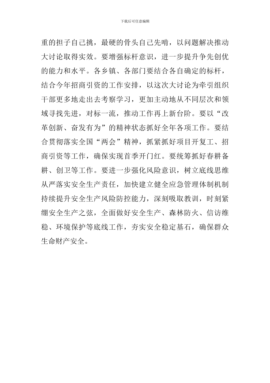 县委书记对标一流述职评议会讲话稿_第2页