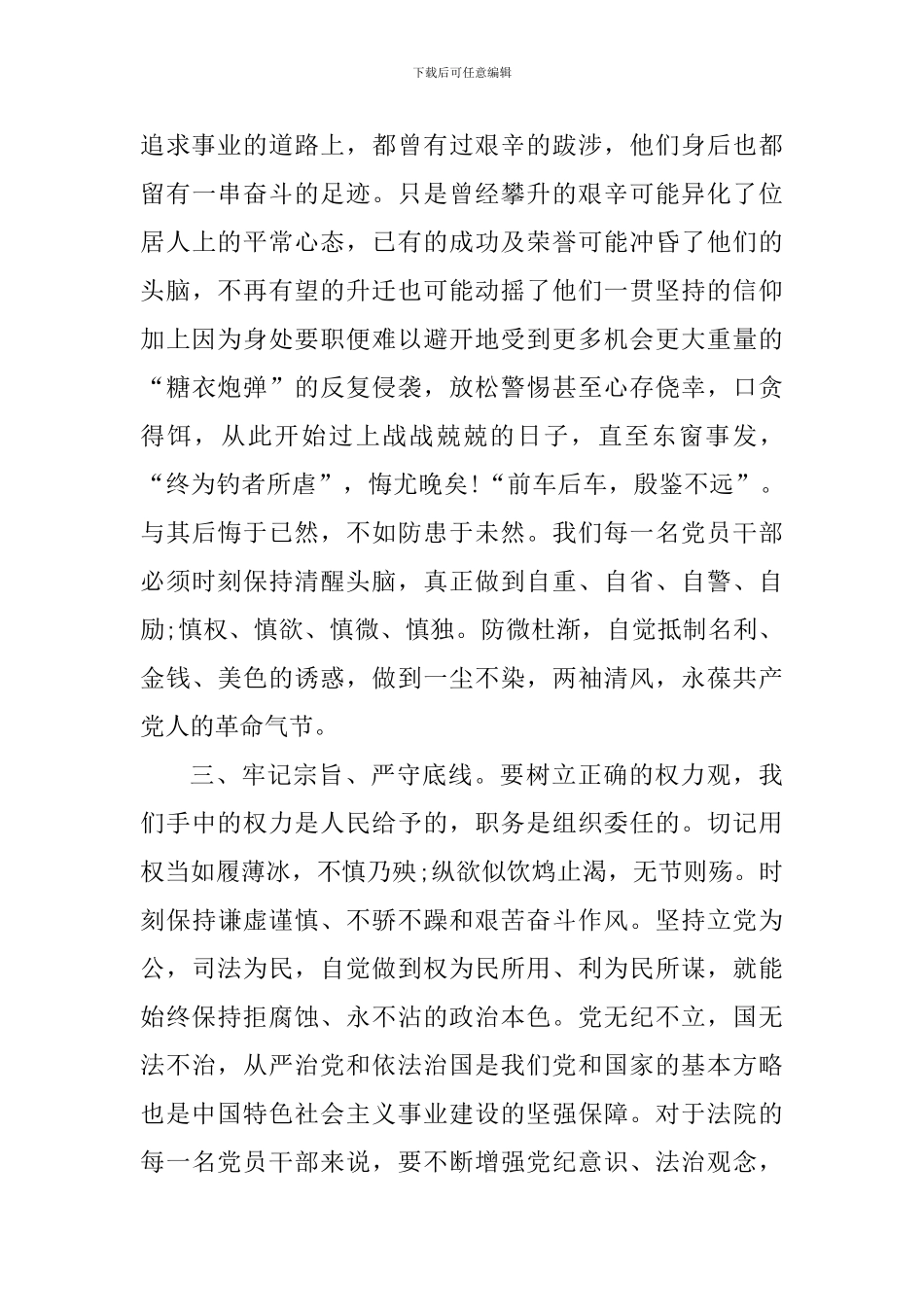 看党风廉政专题片个人心得体会范文_第2页