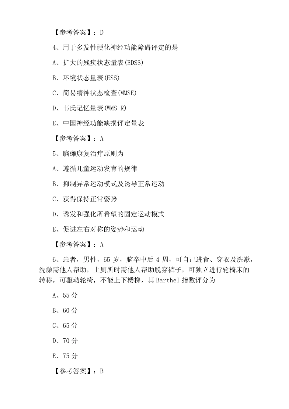 主治医师考试《康复科》考试卷(附答案) _第2页