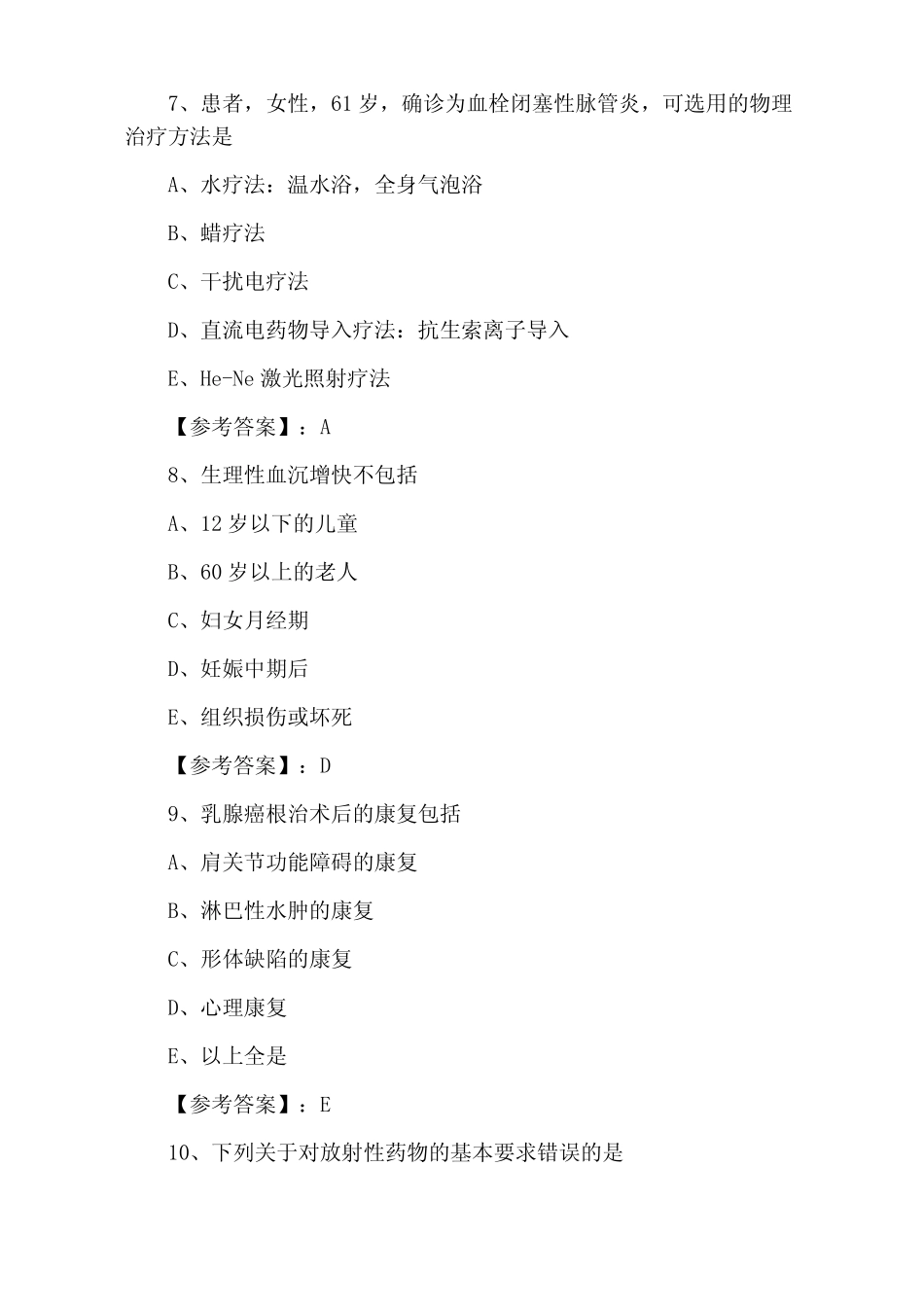 主治医师考试《康复科》考试卷(附答案) _第3页