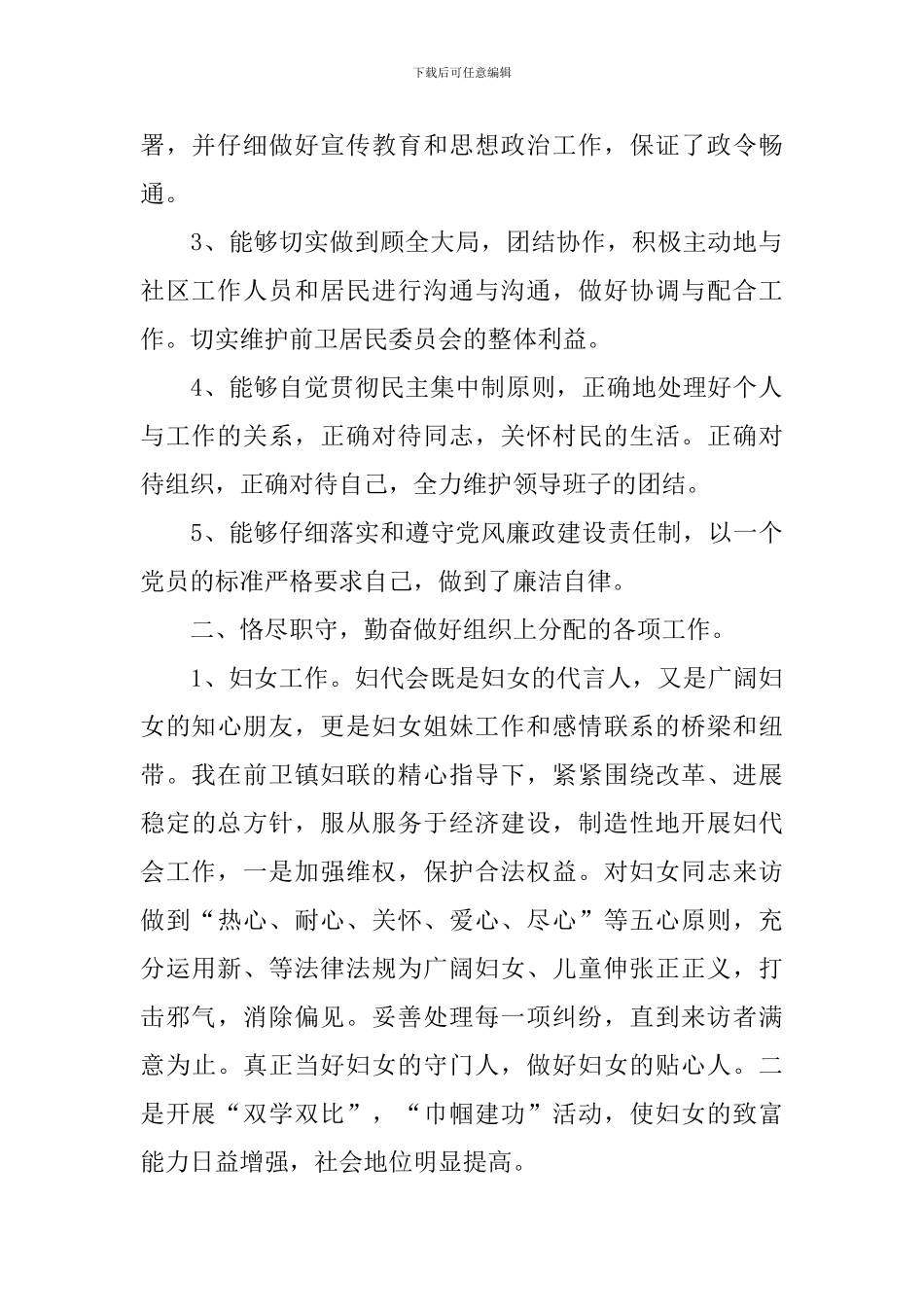 农村基层妇联述职报告_第2页